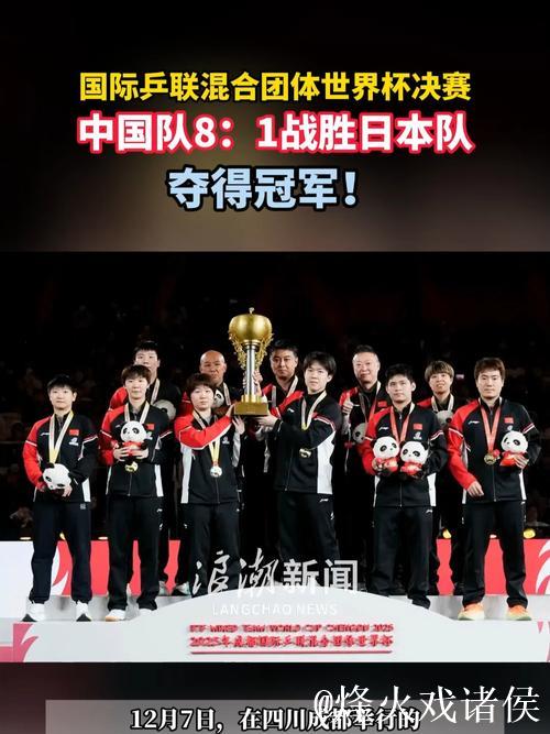 国际乒联混合团体世界杯决赛：中国VS日本 集锦