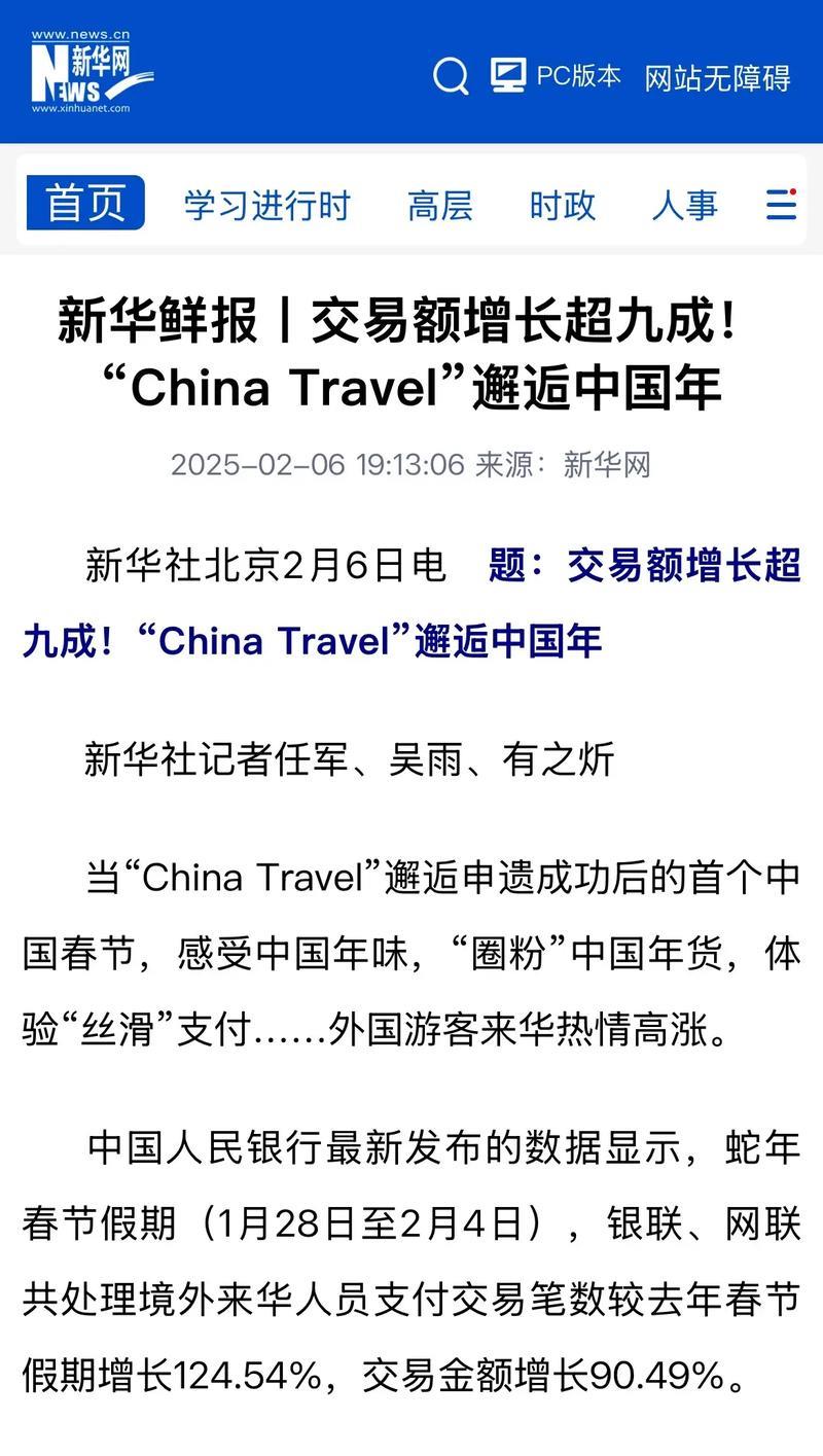 新华鲜报丨交易额增长超九成!“China Travel”邂逅中国年 新华鲜报丨交易额增长超九成!“China Travel”邂逅中国年